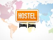 Hostel Nedir? Hostelde Kalmak Nasıl Bir Şey   hostel nedir